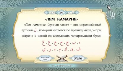 Муаллим Сани. Урок 10.