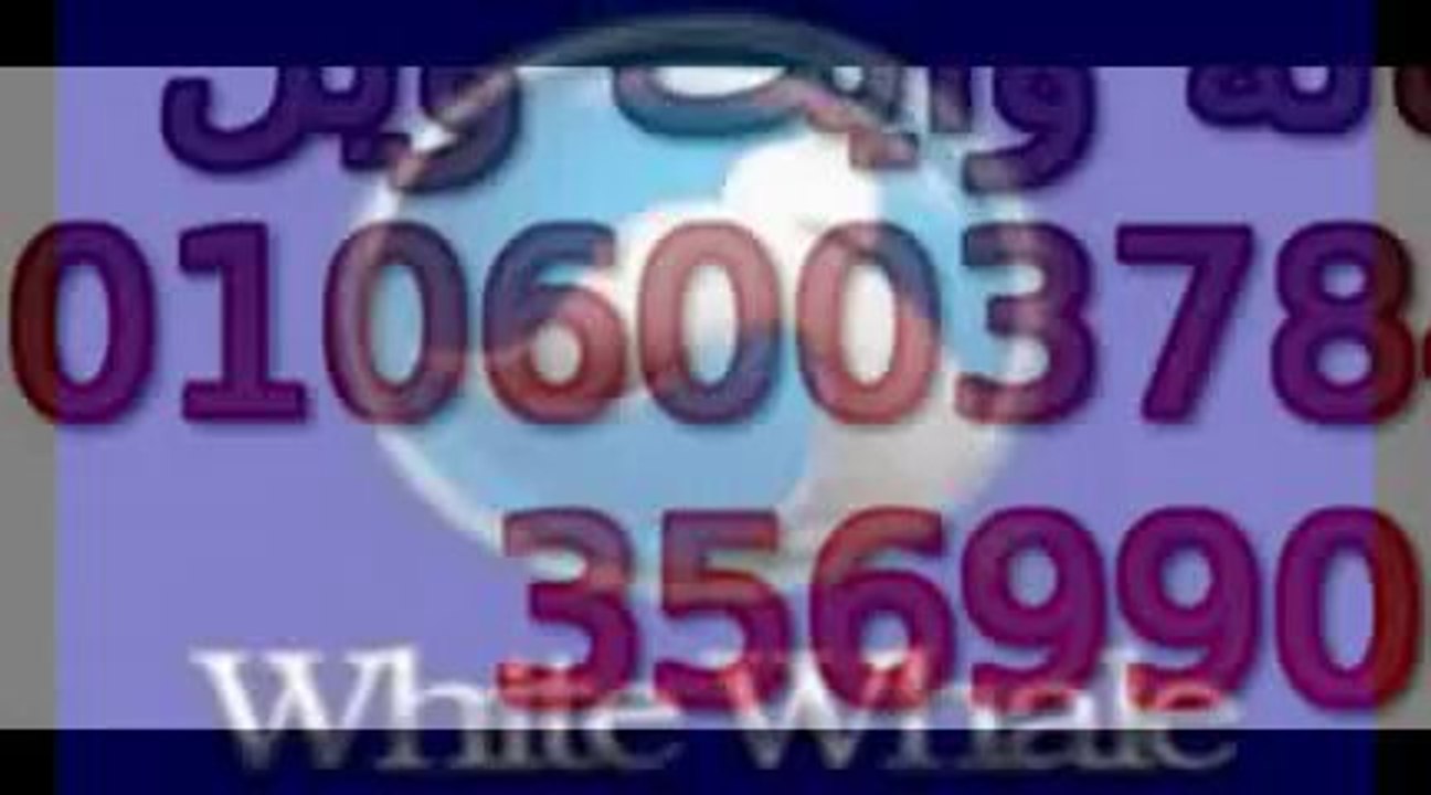 صيانة  ثلاجات وايت ويل 01220261030 [[ضمان للصيانة ]] 0235710008 الهرم  وايت ويل