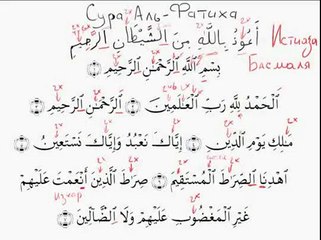 Арабский язык. Таджвид. Урок 40. чтение Фатихи 2ч.