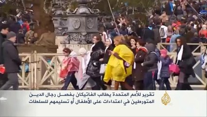 الفاتيكان يجدد التزامه بالدفاع عن الأطفال وحمايتهم