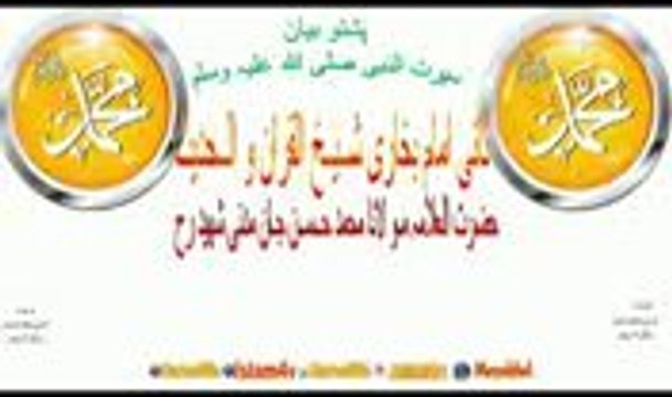 سیرت النبی صلی اللہ علیہ وسلم شــيــخ الــقـران مـو لـنـا حــســن جـان رح