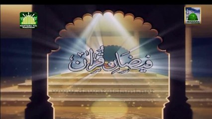 Tafseer e Quran DVD Para 3 - Surah Aal e Imran (Aayat 18 to 36) - Mufti Qasim Attari