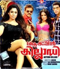 Action Khilladi Malayalam Movie  Romantic Scene Nayanthara  And  Rana