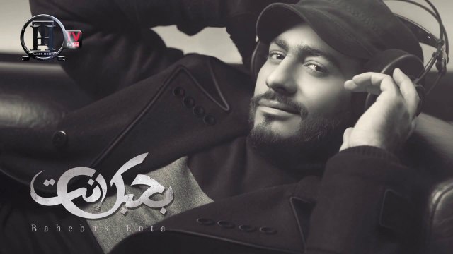 Tamer Hosny - Bahebak Enta _ بحبك انت - تامر حسني