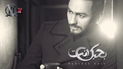 Tamer Hosny - Ghorbah _ غربة - تامر حسني