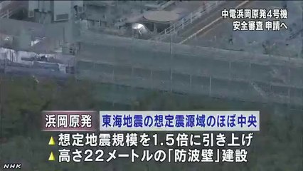 20140206浜岡原発４号機 安全審査申請へ　 静岡