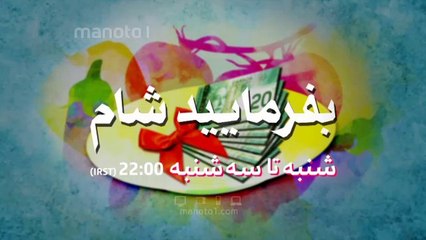 Befarmaeed Sham G8 Teaser
