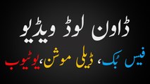 How to Download  Facebook & Youtube videos without any softwere Urdu Tutorial