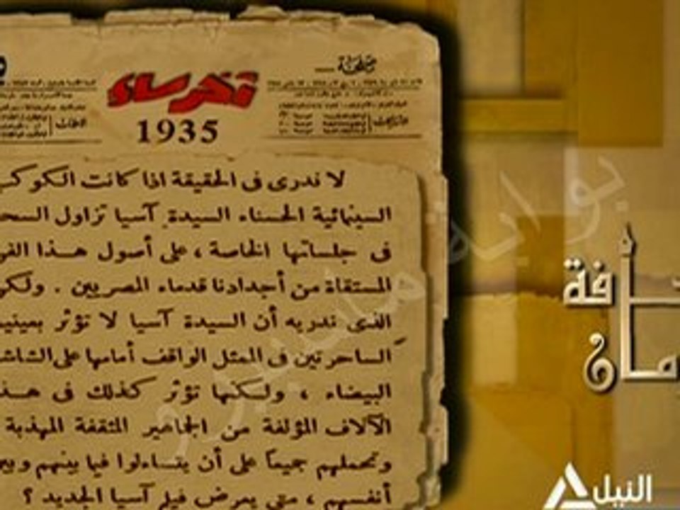 بوابة ماسبيرو : مقتطفات من صحافة زمان"سياسة - فن - رياضة - إعلان".