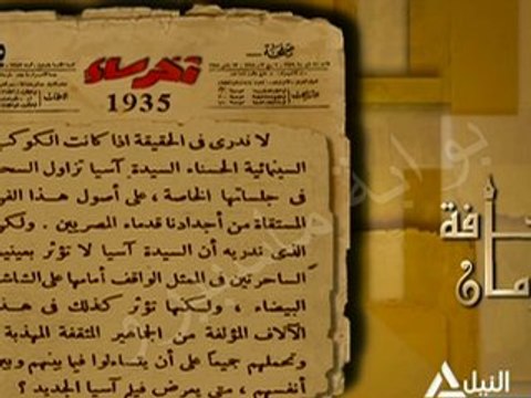بوابة ماسبيرو : مقتطفات من صحافة زمان سياسة - فن - رياضة - إعلان .