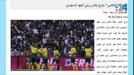 نشرة تويتر: النصر المنتصر.. وأجمل لحظة "للنساء فقط"
