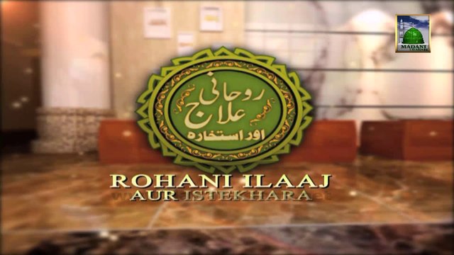Rohani Ilaj aur Istikhara (Spiritual Treatment) Ep 279 - Islamic Program of Madani Channel