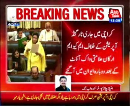 MQM & PMLF's protest in Sindh Assembly against Law & Order situation in Karachi
