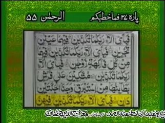 ---surah rehman with urdu translation