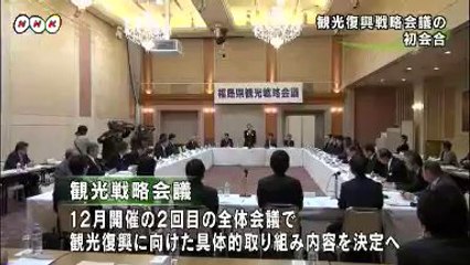 20140207観光戦略会議で初会合 福島