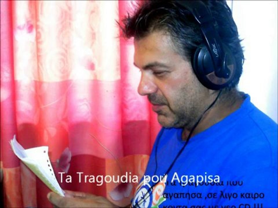 ΑΚΟΥ ΒΡΕ ΦΙΛΕ.-ΣΩΤΗΡΗΣ ΠΑΡΑΣΧΟΣ