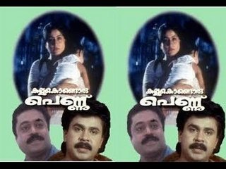 Kallu Kondoru Pennu 1998 Full Malayalam Movie I Dileep, Suresh Gopi