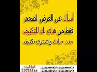 سعر تكييف كاريير في مصر 01063444476