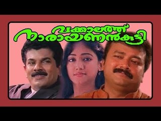 Vakkalathu Narayanankutty 2001 Full Malayalam Movie I Jayaram, Manya