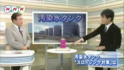 20140206汚染水タンク〜潜むリスク〜