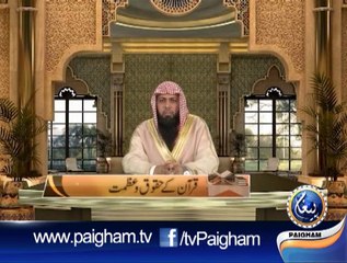 Quran K Haqooq EP01