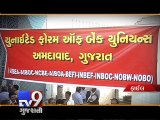 Bank employees to go on strike on 10 February - Tv9 Gujarati
