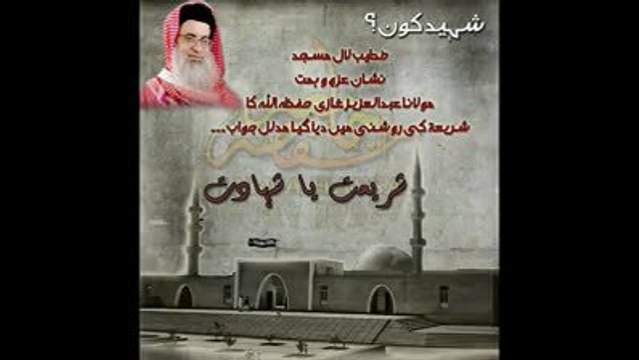 Maulana Abdul Aziz Deobandi Part 2=Shaheed