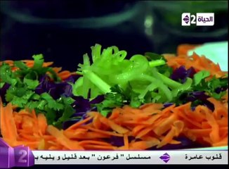بافريان سلاد - الشيف محمد فوزى - سفرة دايمة
