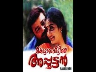 Kottaram Veetile Apputtan: 1998: Full Length Malayalam Movie
