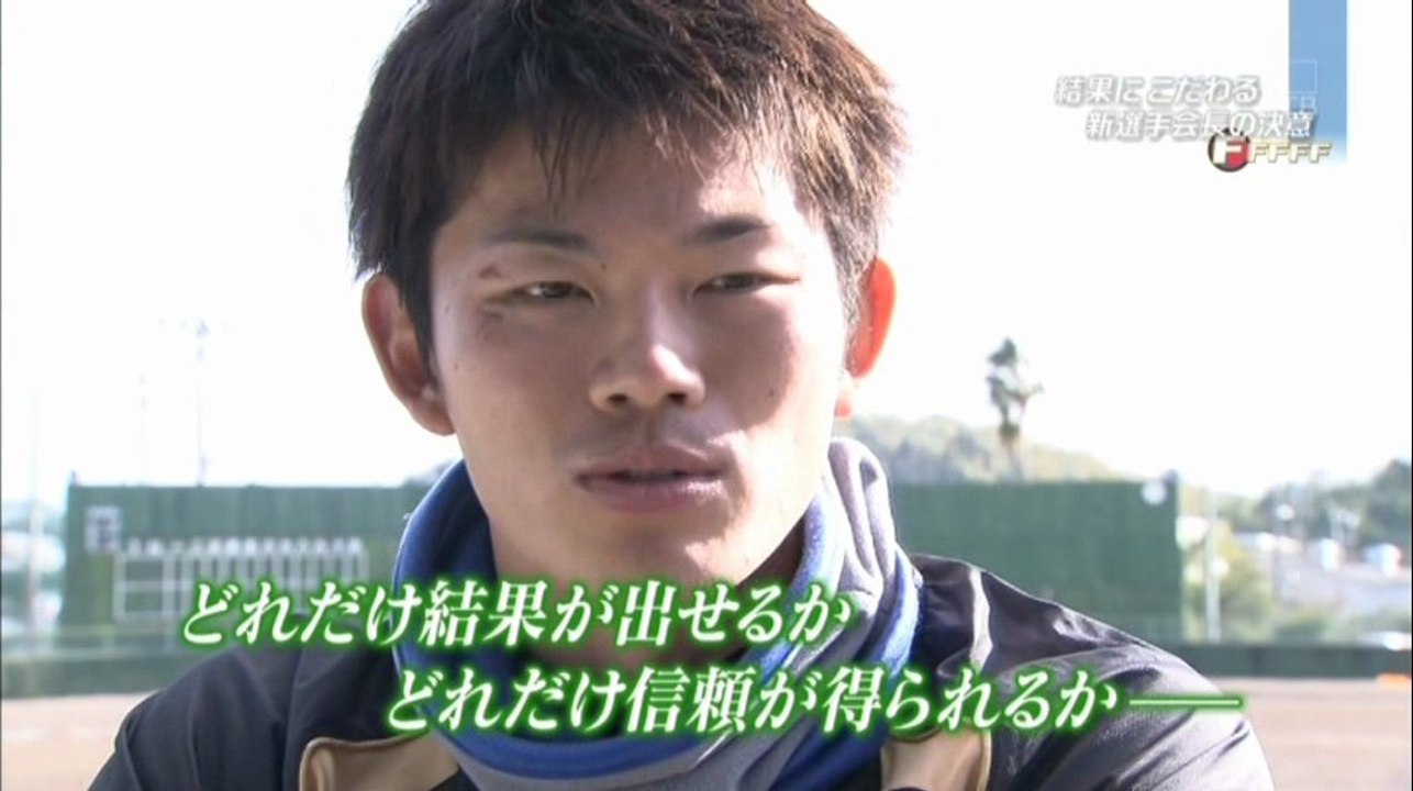FFFFF 第332回2月8日の放送 新選手会長・大野奨太に聞く