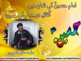 امام حسینؑ کی شان میں آقائے دو جہاں کی حدیث ۔ مولانا عقیل الغروی