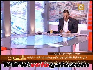 تعليق مدير مكتب عمر سليمان على ما نشرته جريدة فيتو