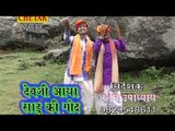 Rajsthani Dev Narayan Chala Dev Mala Devji Aaya Sadu Ki God Piru Bhoppa Chetak Cassettes