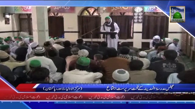 Majlis Madrasa tul Madina Ke Tehat Sarparast Ijtema, Lahore - News 30 January 2014