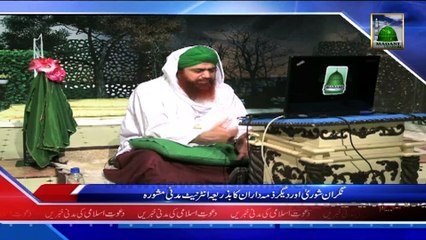 Nigran e Shura aur Deegar Zimmadaran Ka Bazria Net Madani Mashwara - News 30 January 2014