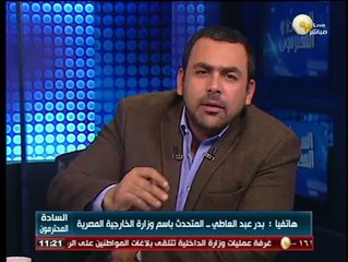 السادة المحترمون: الخارجية تستدعي القائم بالأعمال القطري للمطالبة بتسليم مصريين هاربين