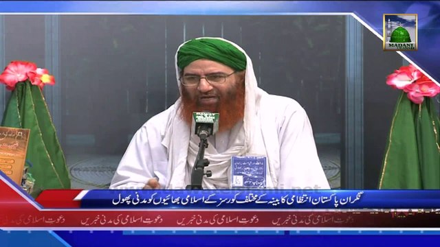 Nigran e Pakistan Intezami Kabina Ke Madani Phool - News 30 January 2014