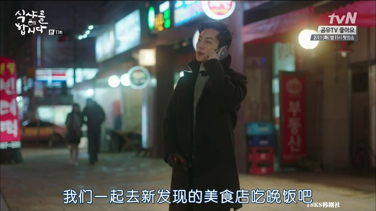 【中字】一起用餐吧 EP11