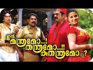 Inthramo Thanthramo Kuthanthramo  Malayalam Movie  Baburaj Comedy Scene