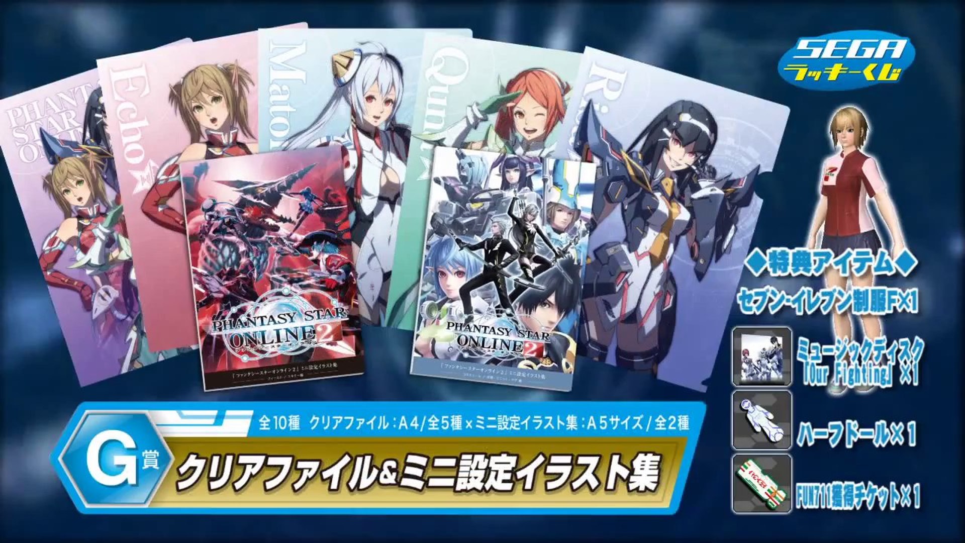 セガ ラッキーくじ ファンタシースターオンライン2 プロモーションビデオ Video Dailymotion