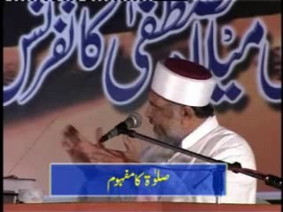 Aalmi Meelad Conference, 2005 - Part 2 of 6 - Dr Tahir ul Qadri