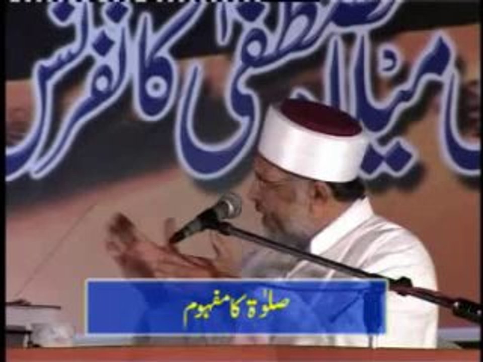Aalmi Meelad Conference, 2005 - Part 2 of 6 - Dr Tahir ul Qadri