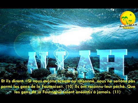 Macha'Allah récitation très émouvante par shikh Al Ajami. Sourate Al-Mulk (La royauté)