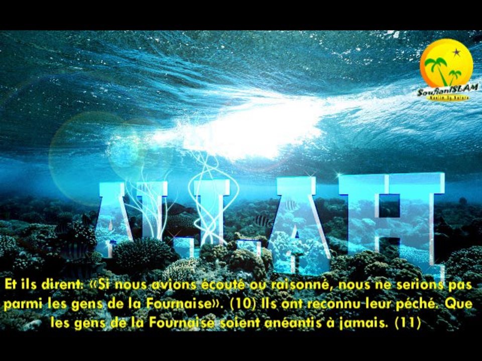 Macha'Allah récitation très émouvante par shikh Al Ajami. Sourate Al-Mulk (La royauté)