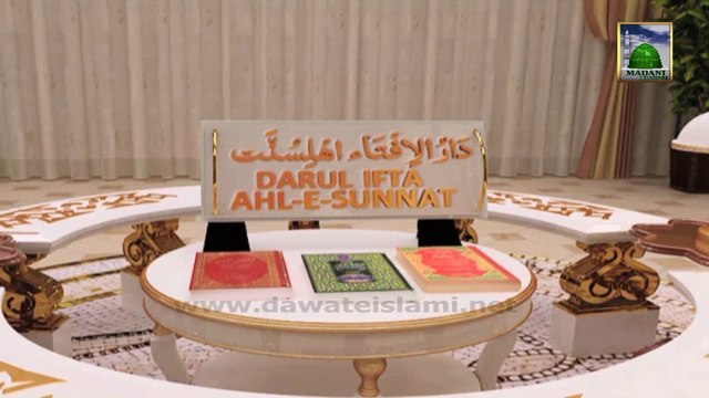 Darul Ifta Ahle Sunnat Ep 269 - Riza'at Ke Sharai Masail (Part 1)
