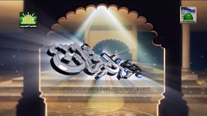 Tafseer e Quran DVD Para 7 - Surah Al Inam (Aayat 01 to 25) - Mufti Qasim Attari