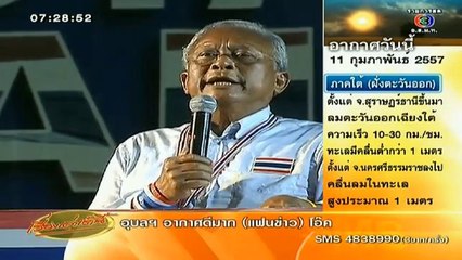 RuengLoa-11-Feb-2014_clip2