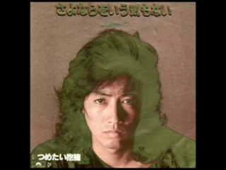 さよならをいう気もない（シングル、アルバム聴き比べ）