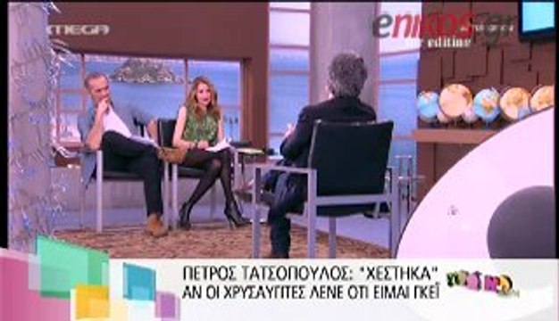 Τι λέει ο Τατσόπουλος για την Χρυσή Αυγή...