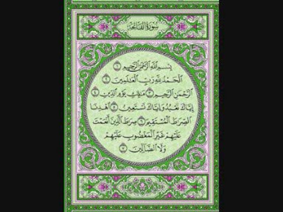 سورة الفاتحة